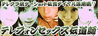 テレフォンセックス伝道師の教え