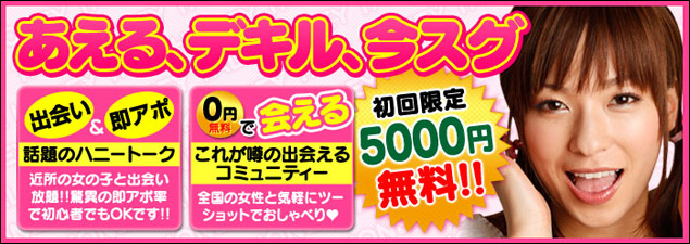 ハニートーク無料体験プレゼント
