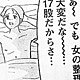 セフレ関係について語る