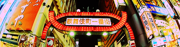 新宿歌舞伎町入り口
